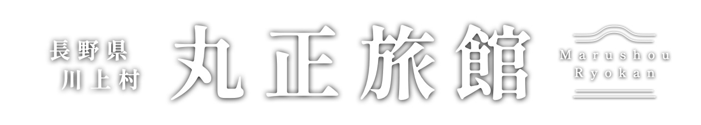 丸正旅館